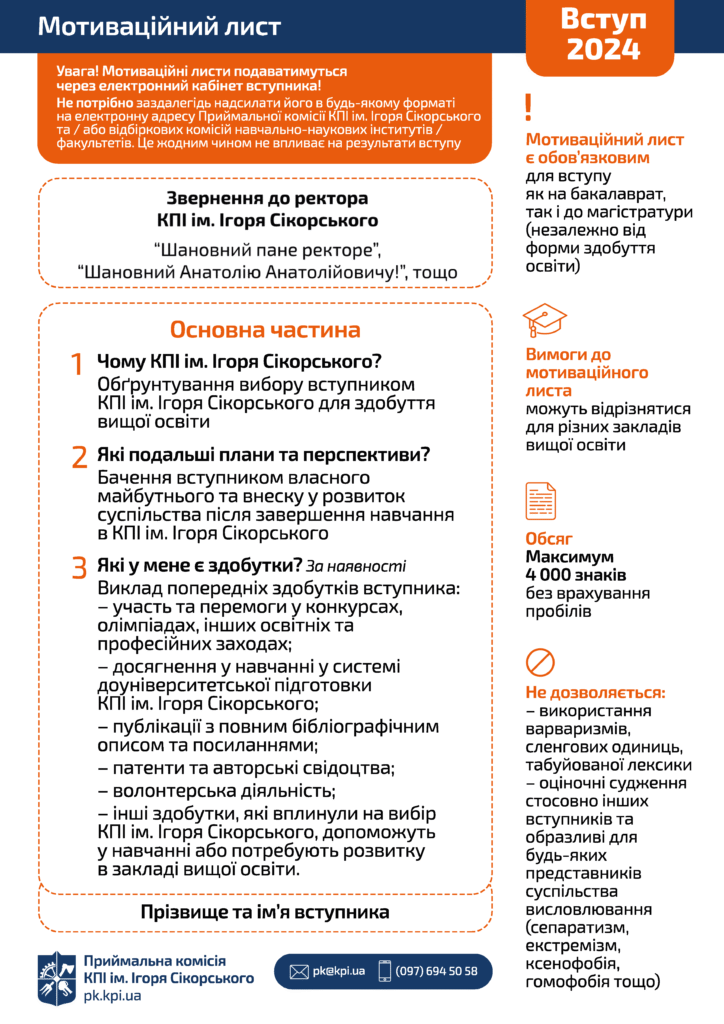 Чи потрібен мотиваційний лист 2024: оновлені вимоги і поради