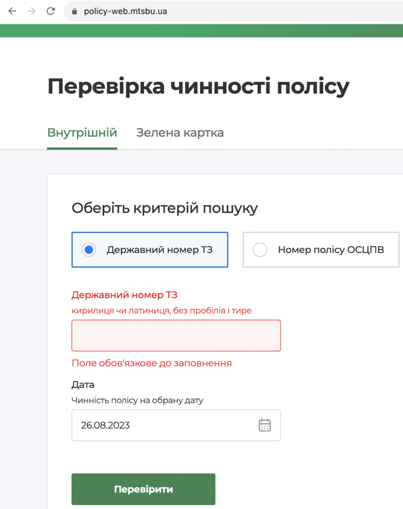Перевірка автоцивілки онлайн: Як швидко та легко перевірити поліс?