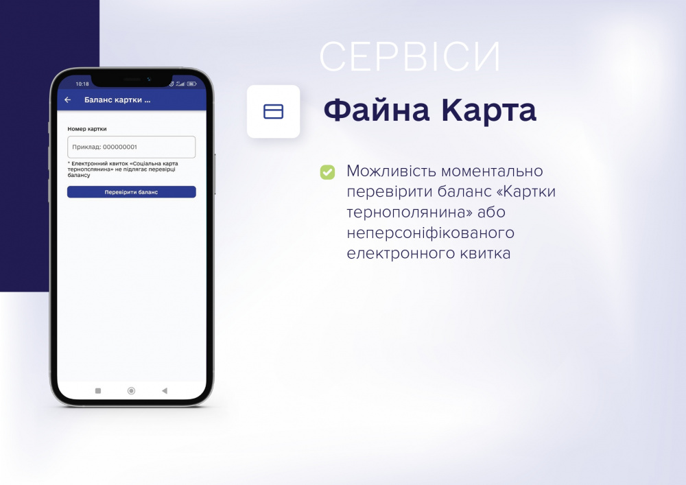 Як перевірити баланс карти тернополянина: поради та інструкції Як перевірити баланс карти тернополянина: поради та інструкції