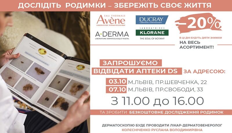 Перевірити родимки Львів: де та як обстежитися у місті професійно?