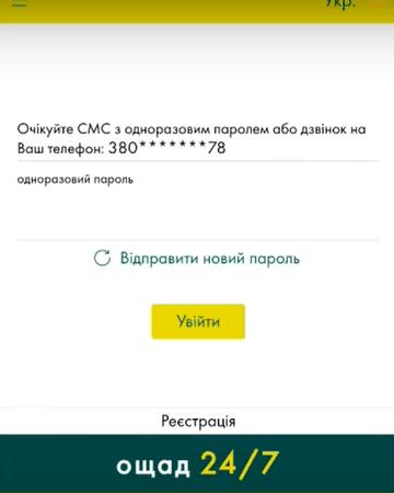 Як перевірити рахунок на картці Ощадбанку через телефон швидко?