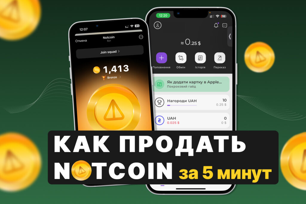 Как вывести NotCoin в Telegram: инструкция по шагам для новичков