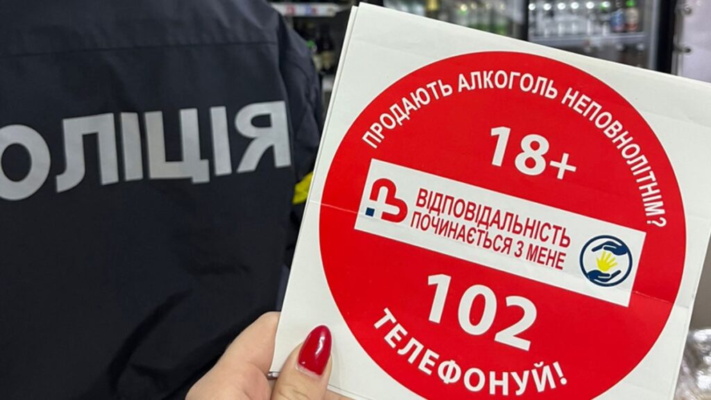 Який штраф за продаж алкоголю неповнолітнім в Україні у 2023 році?