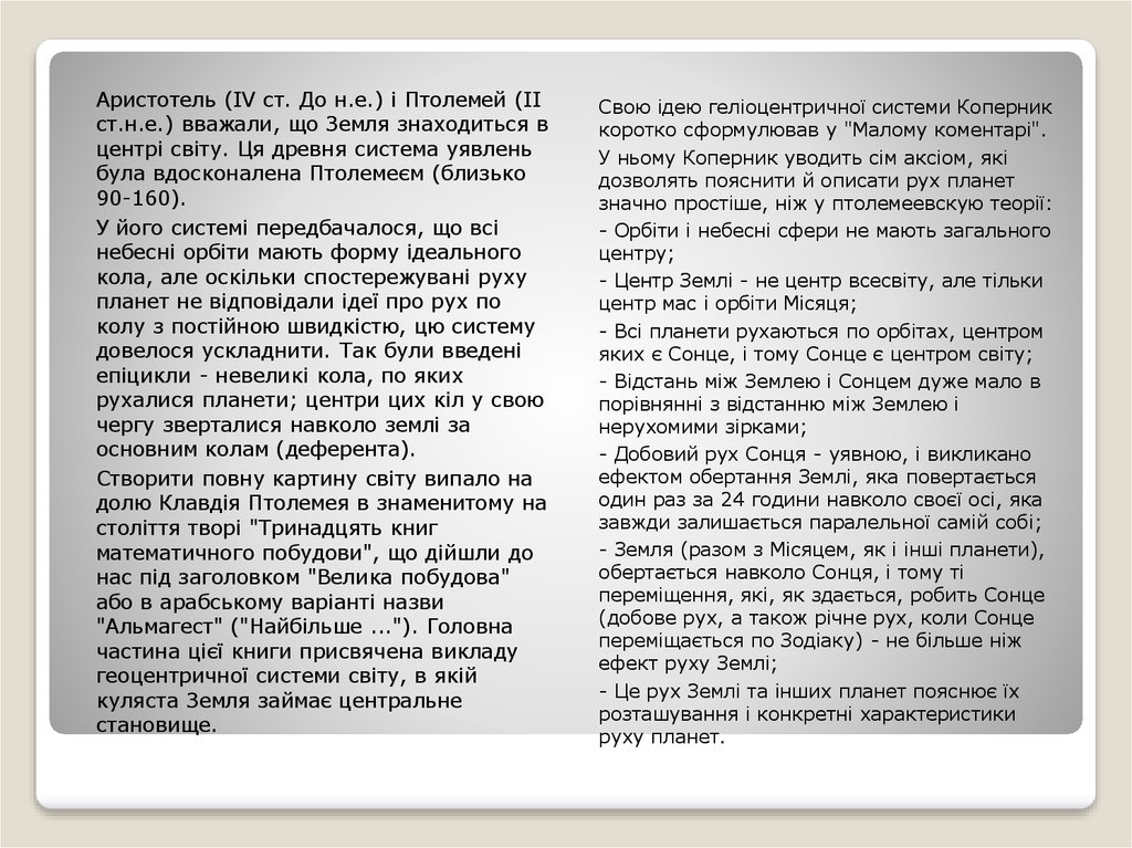 Яка різниця між геоцентричною та геліоцентричною системами світу?