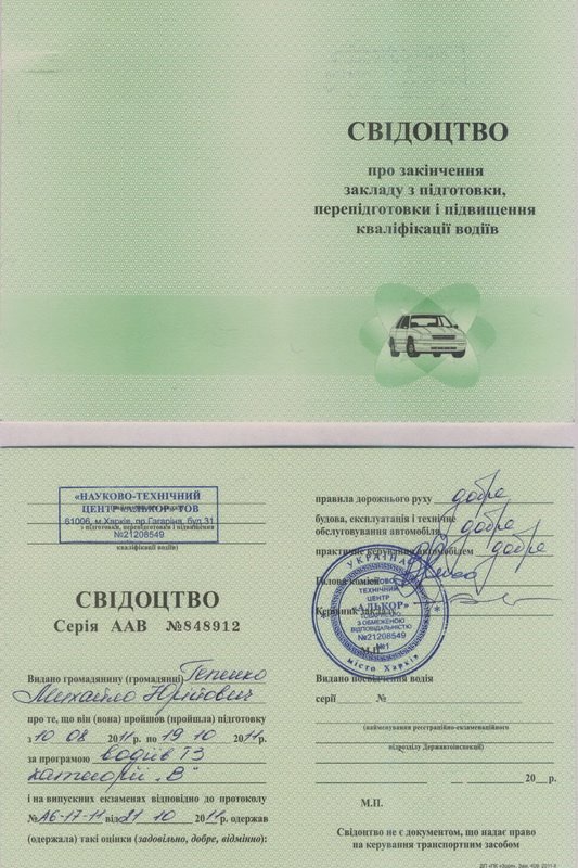 Як перевірити електронне свідоцтво про закінчення автошколи онлайн?