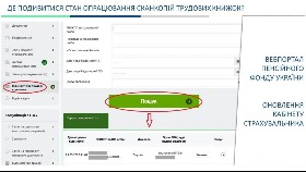 Як перевірити чи оцифрована трудова книжка: покрокова інструкція Як перевірити чи оцифрована трудова книжка: покрокова інструкція