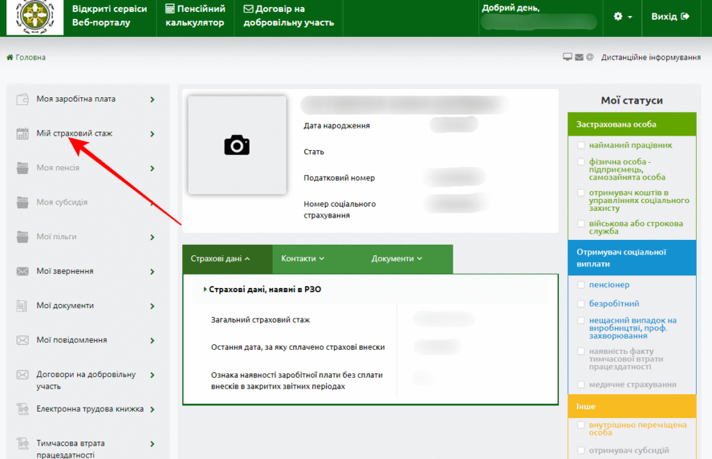 Як перевірити пенсійний стаж: покрокова інструкція для українців Як перевірити пенсійний стаж: покрокова інструкція для українців