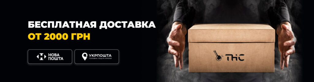 Магазин THC — расташоп в Украине с широким ассортиментом